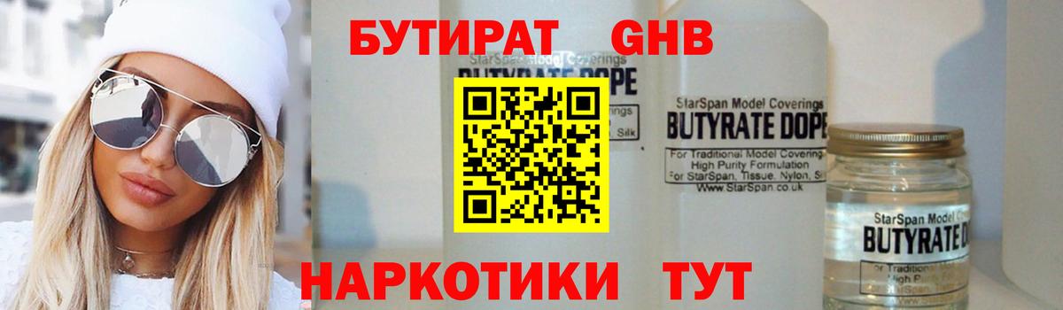 Бутират Butirat  Вход с VPN  Нижний Тагил 