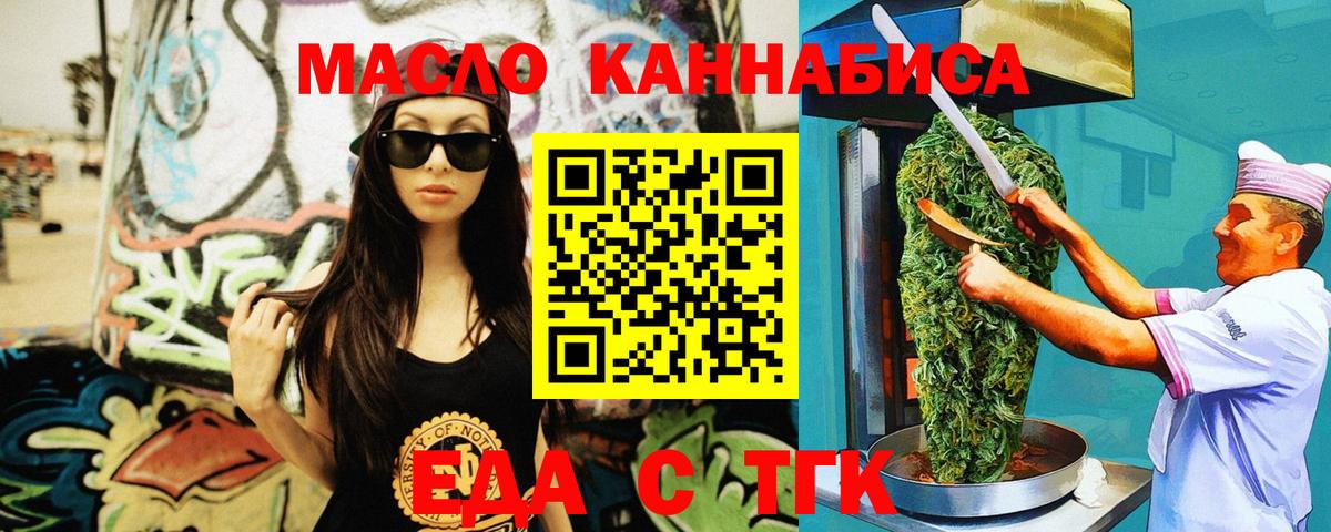 Еда ТГК марихуана  Вход с VPN  Нижний Тагил 