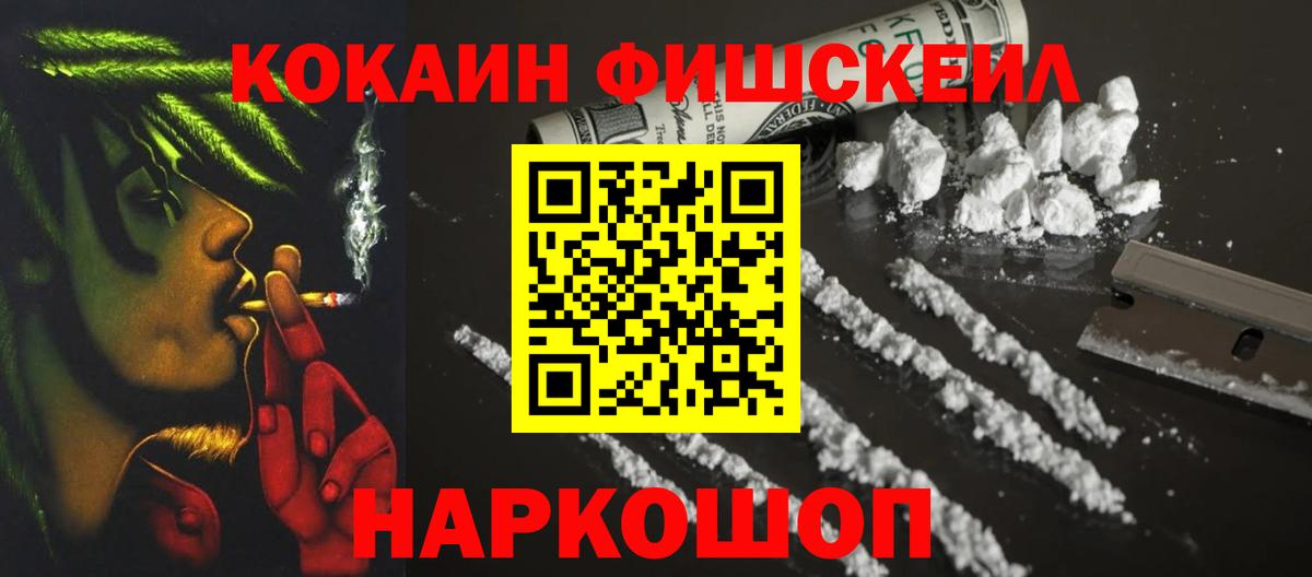 COCAIN Fish Scale  Кокаин Эквадор  Нижний Тагил  Вход с VPN 