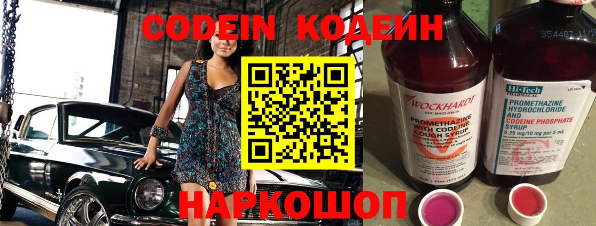 даркнет сайт  Codein напиток Lean (лин)  Кодеиновый сироп Lean Purple Drank  Вход с VPN  Нижний Тагил 