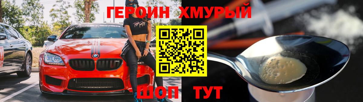 ГЕРОИН хмурый  Героин  Нижний Тагил  Вход с VPN 
