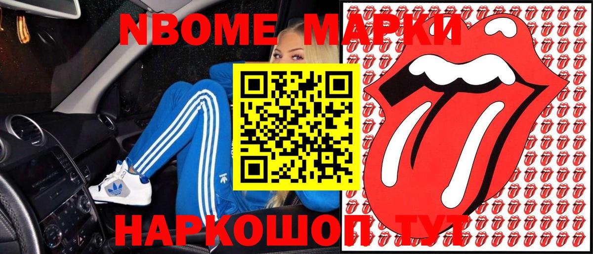 Марки N-bome 1500мкг  Марки NBOMe  Нижний Тагил  Вход с VPN 